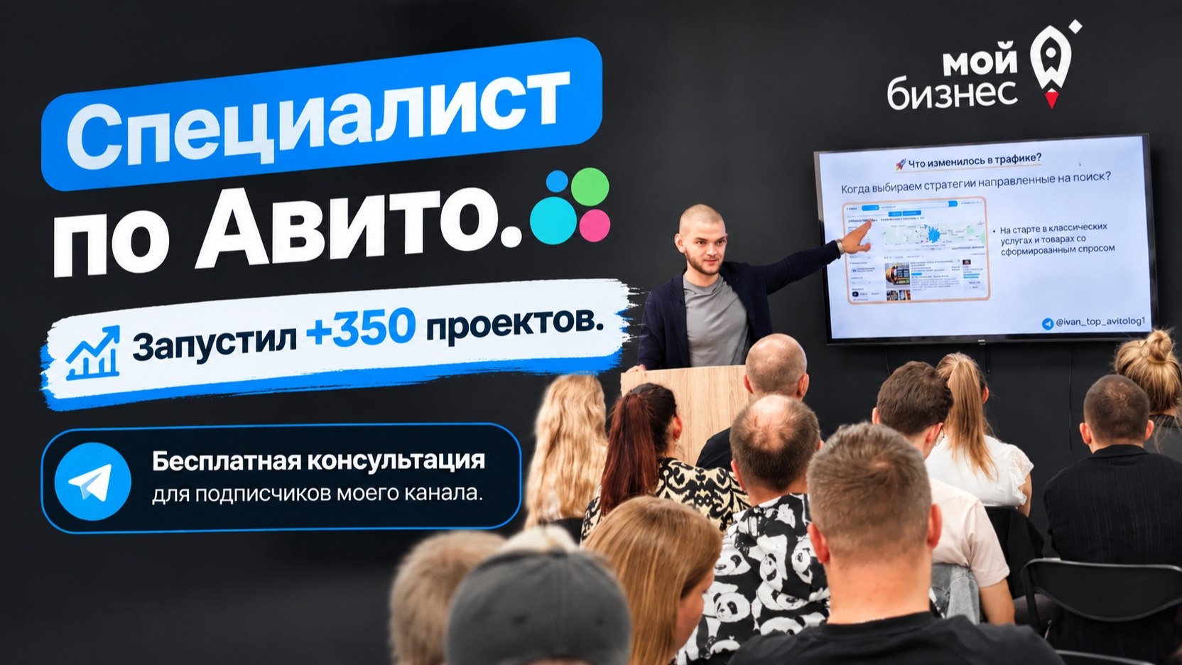 Авитолог для вашего бизнеса — Иван Баландин