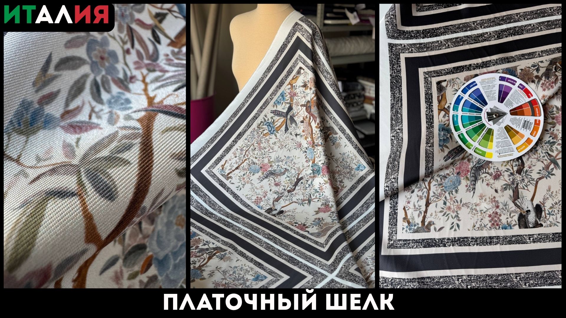 Latessa Ткани Италии