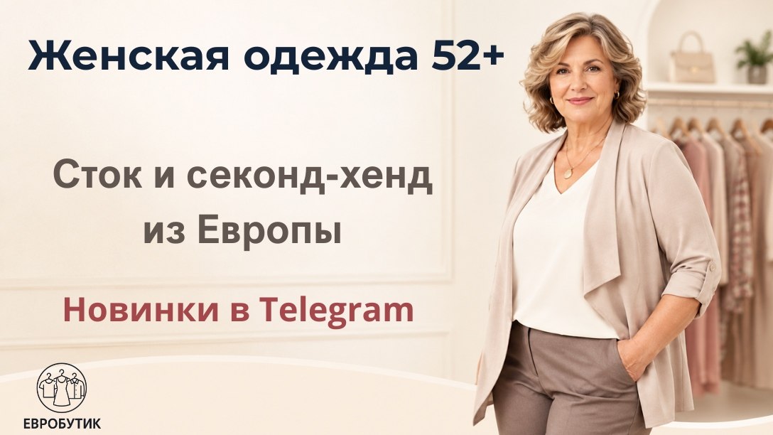Секонд хенд & Винтаж одежда