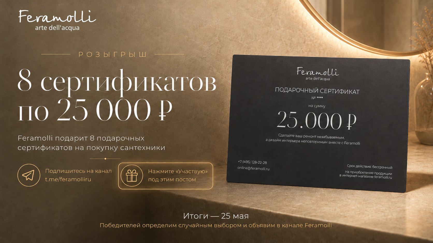 Feramolli | Премиальная сантехника