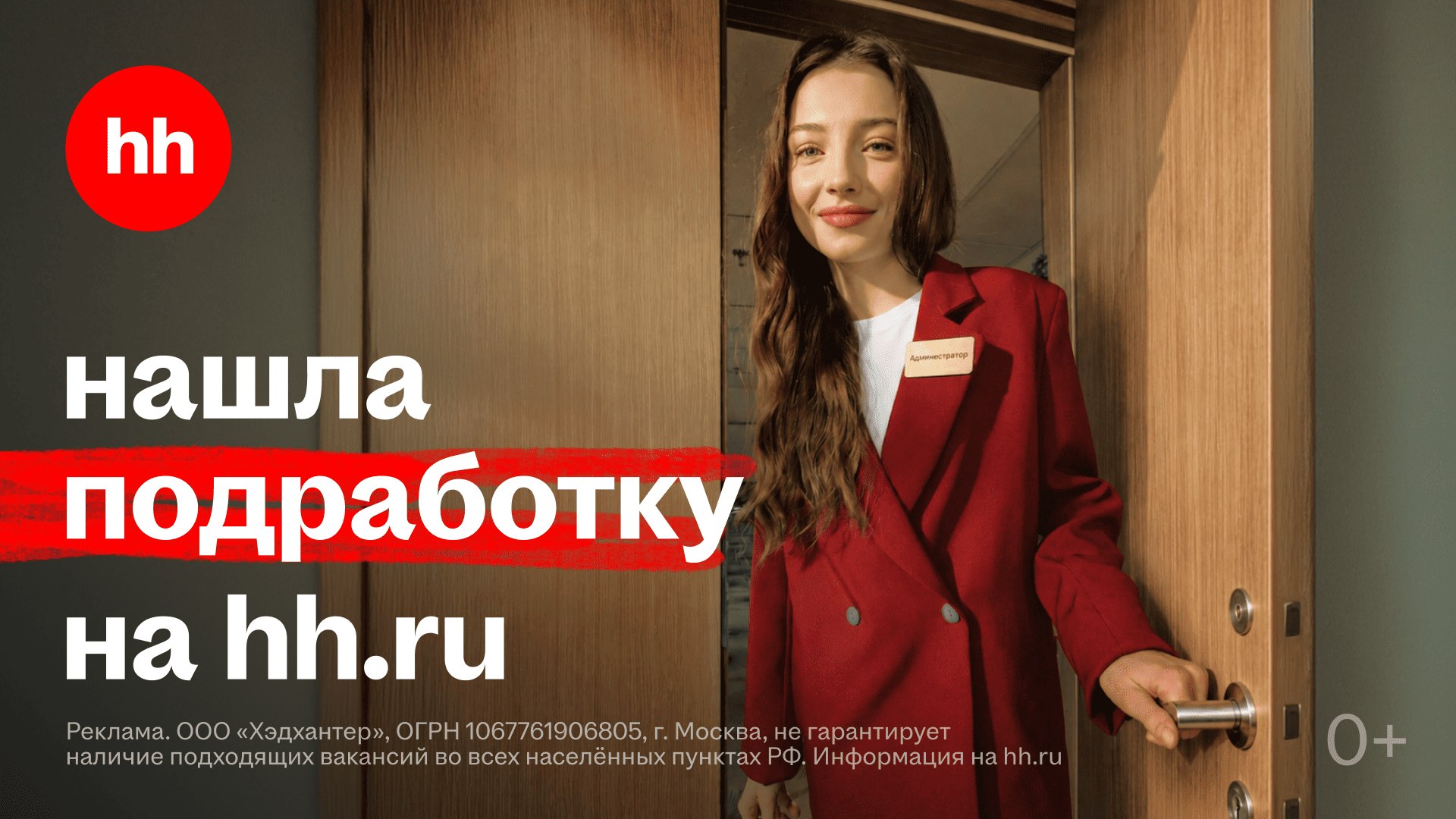 Найдите подработку на hh