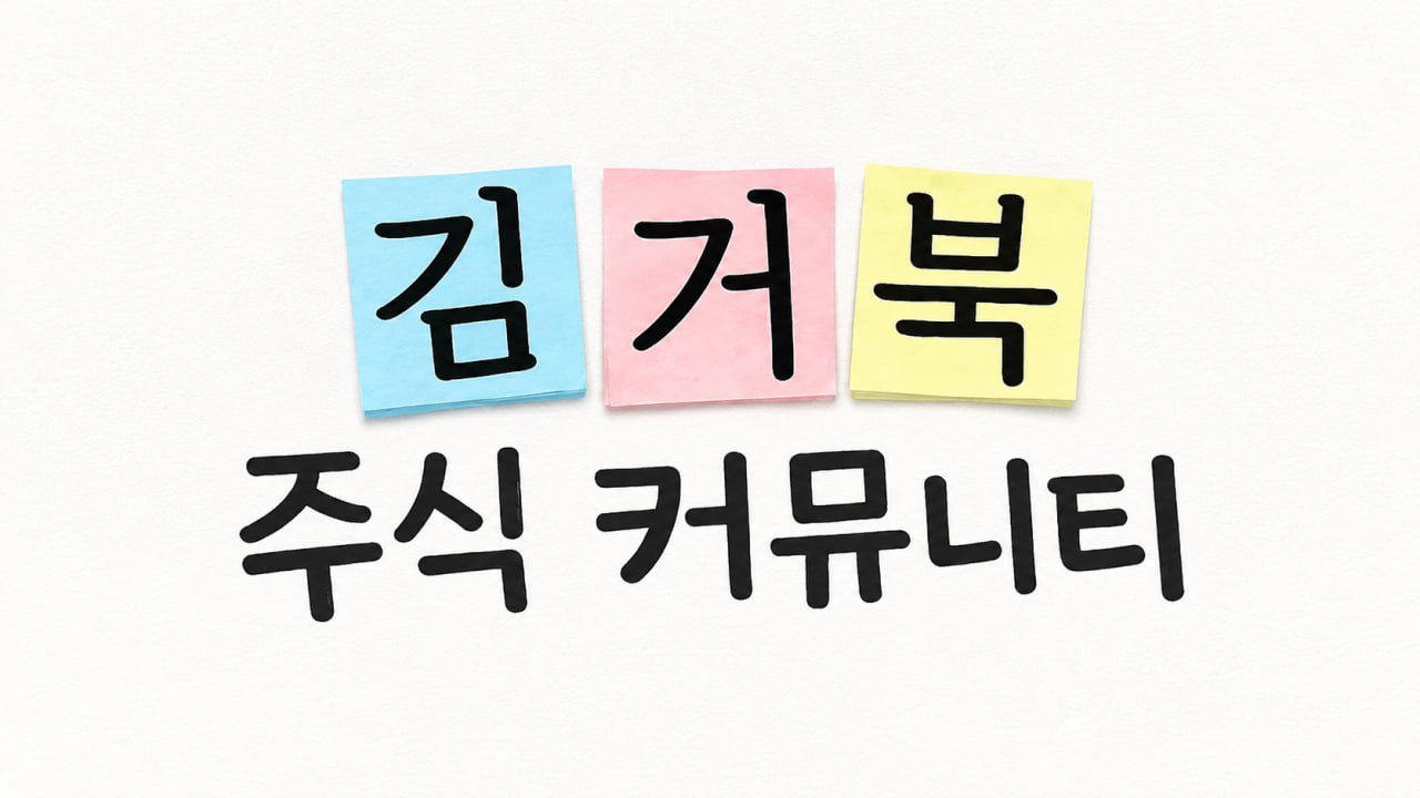 김거북 경제 커뮤니티