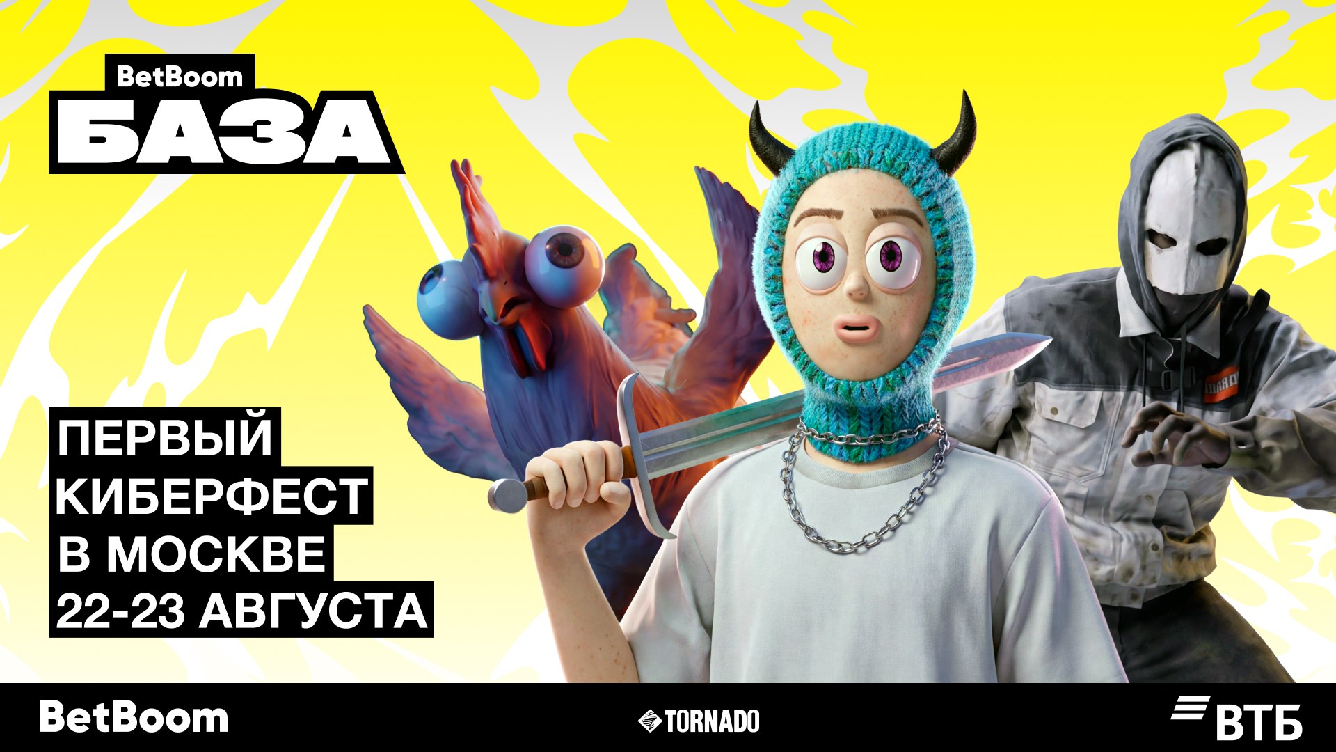 BetBoom База – главный киберфест 🎮