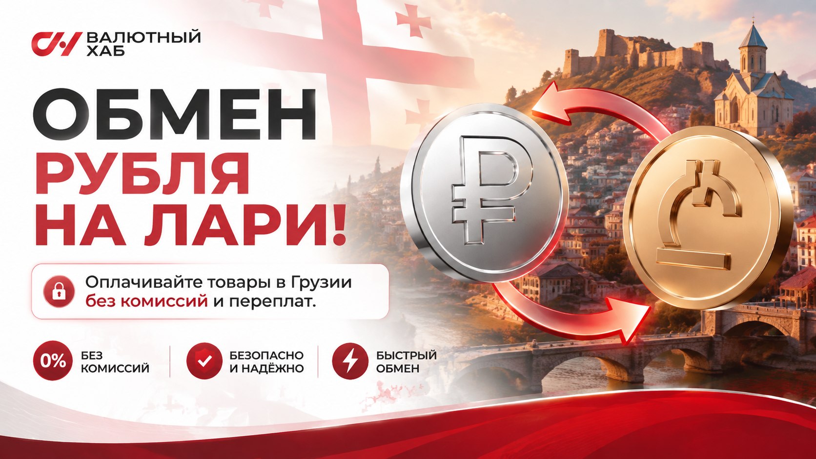 Валютный Хаб|Обмен валют по всему миру