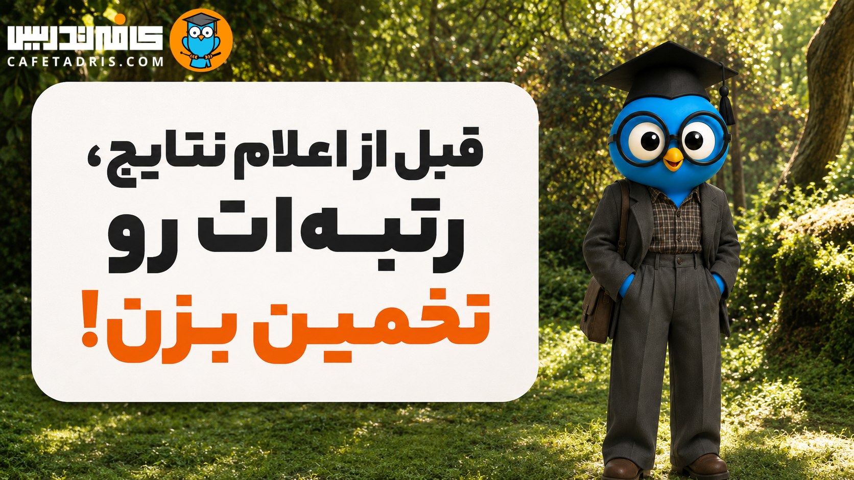 کنکور ارشد و دکتری مدیریت | کافه‌تدریس