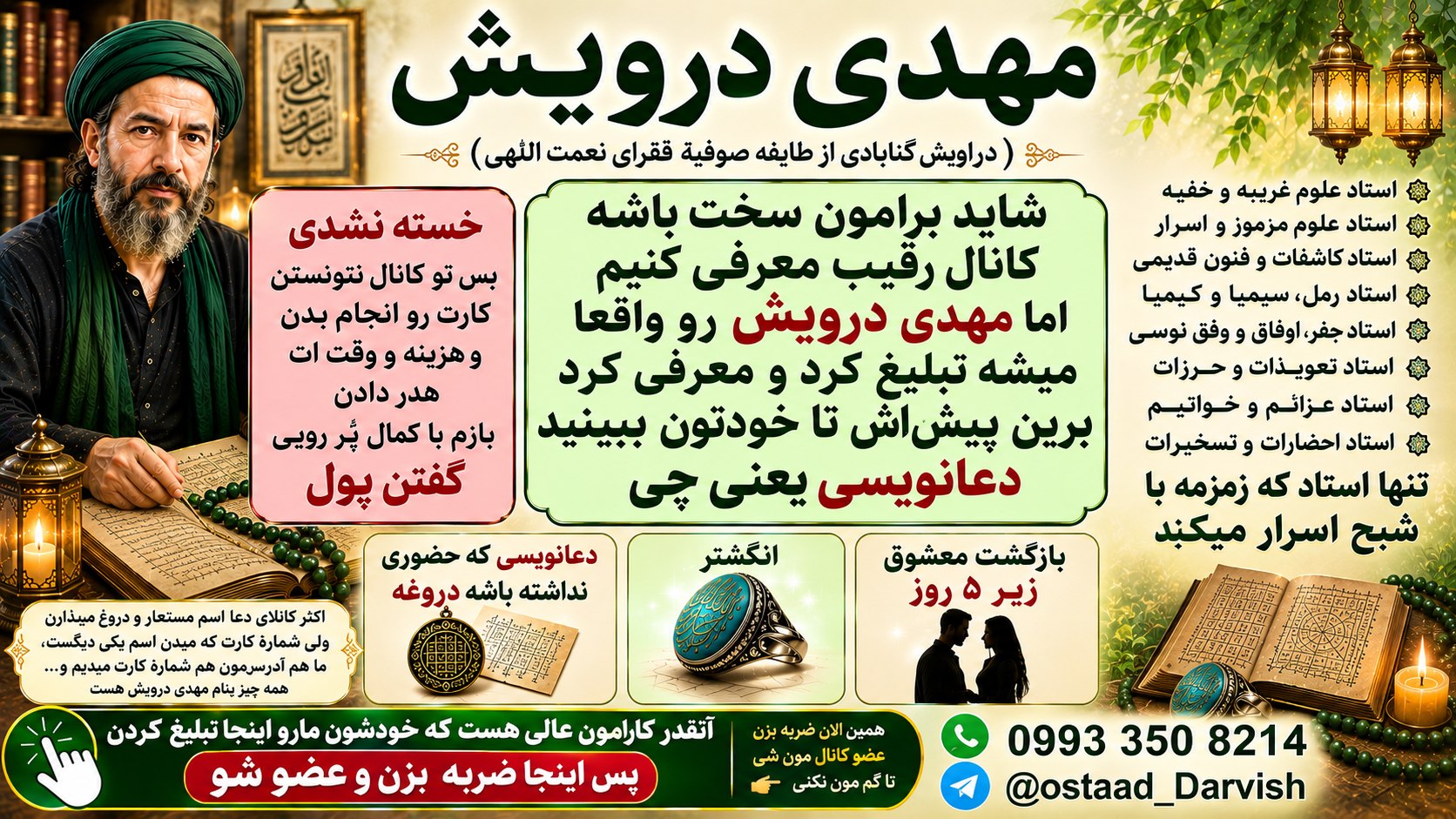 دعا سید درویش🔰