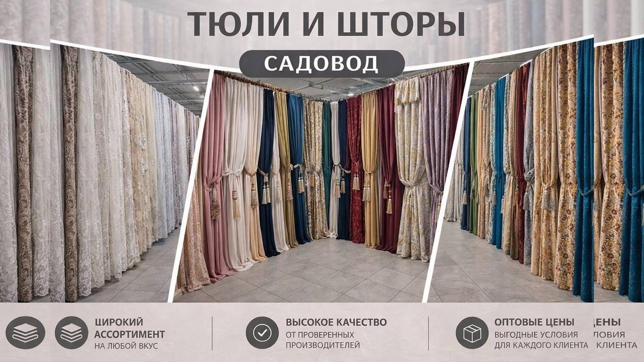 Тюль Шторы Опт / Рулонами Садовод Анк 44