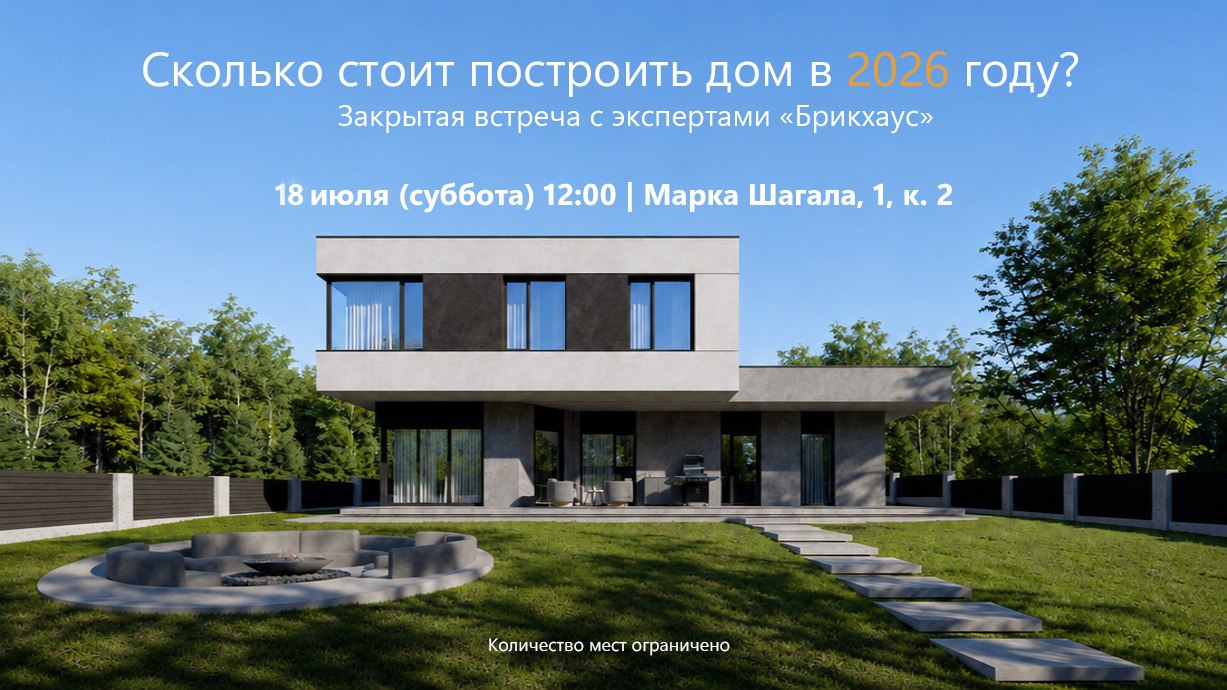 Брикхаус. Дома хай-тек | Проекты | Строительство
