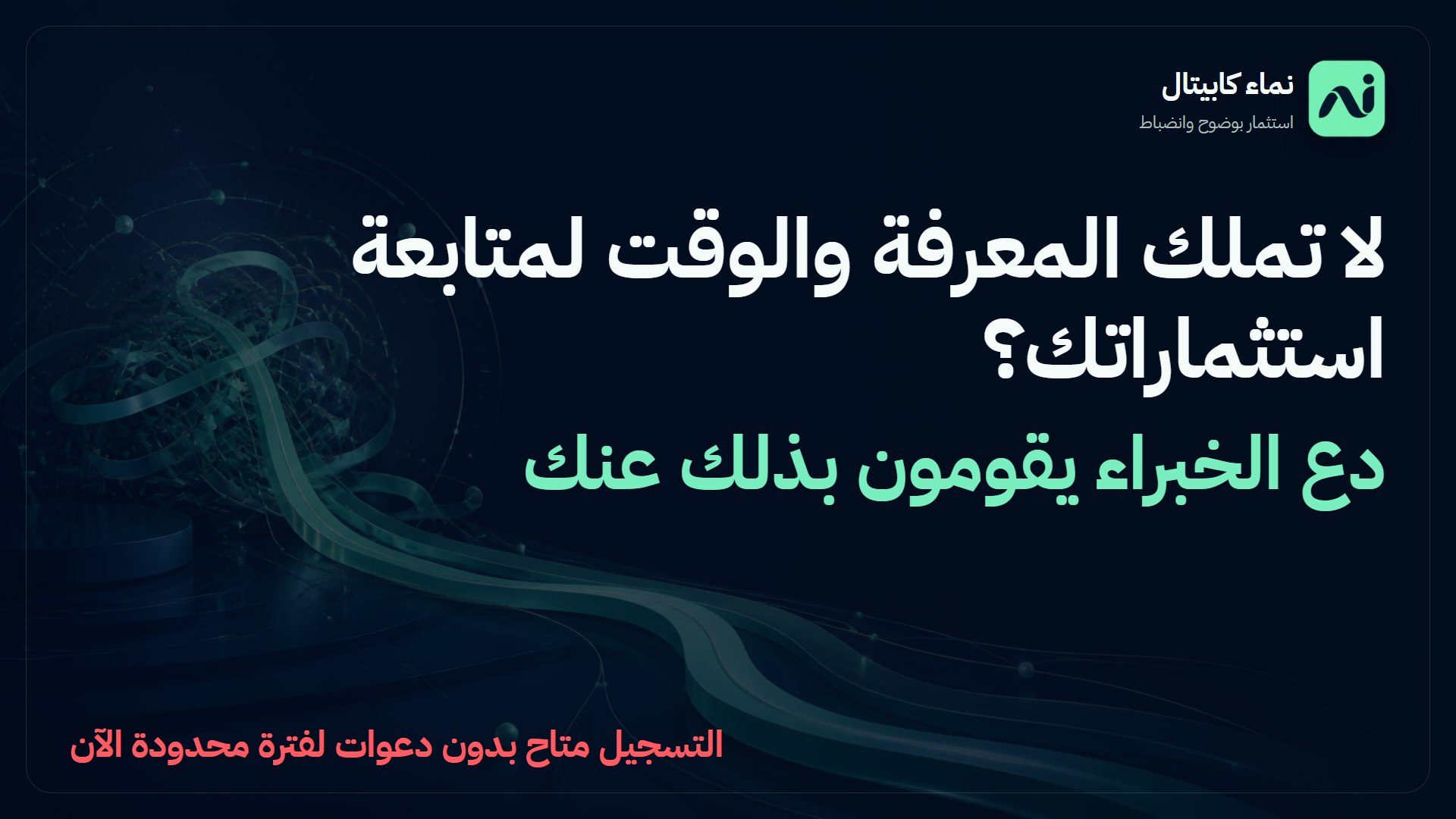 نماء كابيتال | القناة الرسمية