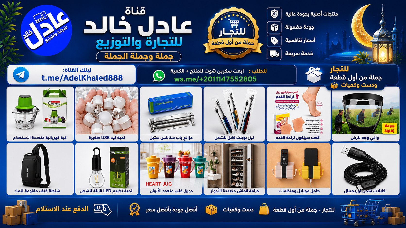 عادل خالد للتجارة والتوزيع جملة وجملة الجملة