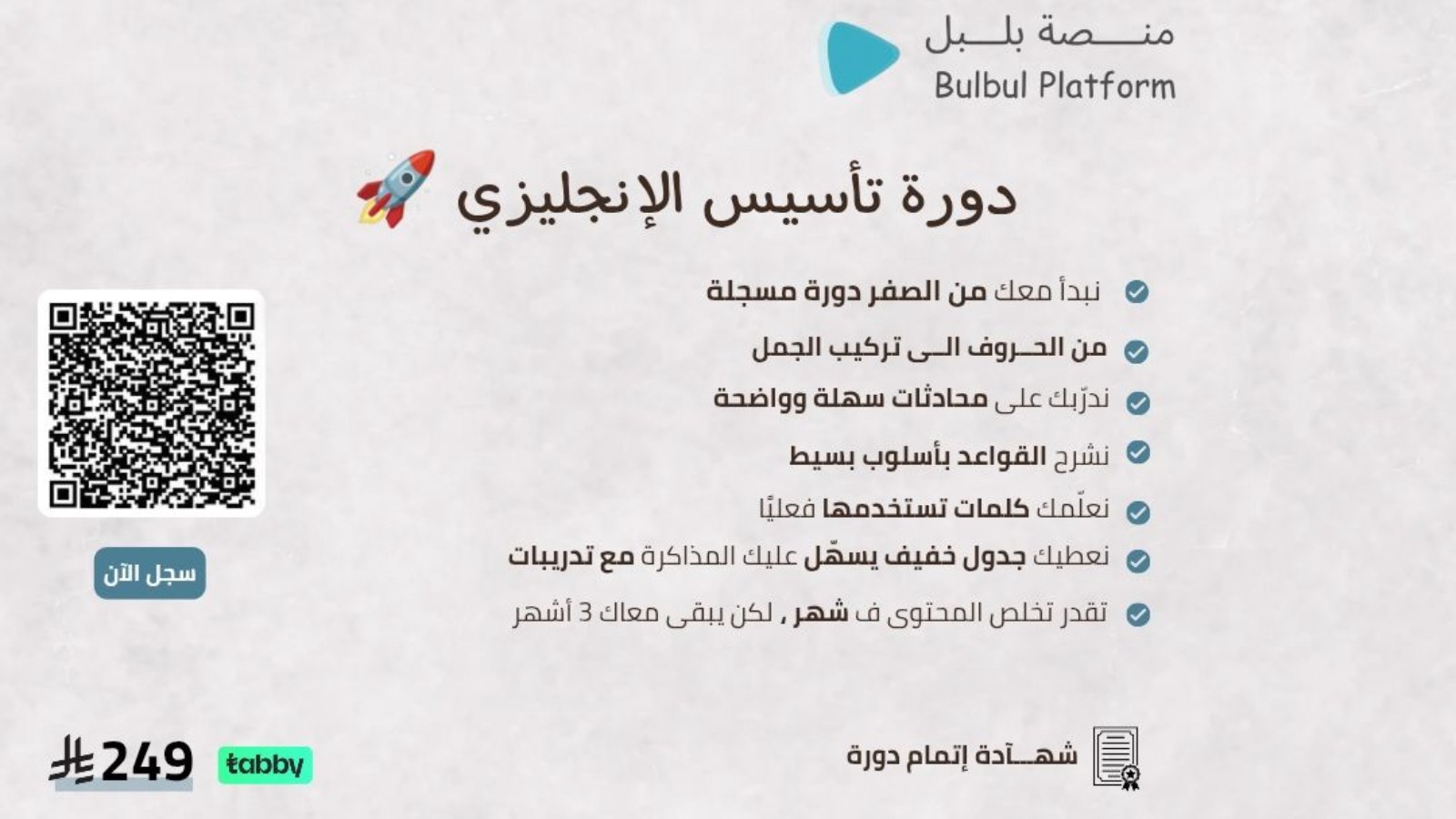 قناة منصة بلبل