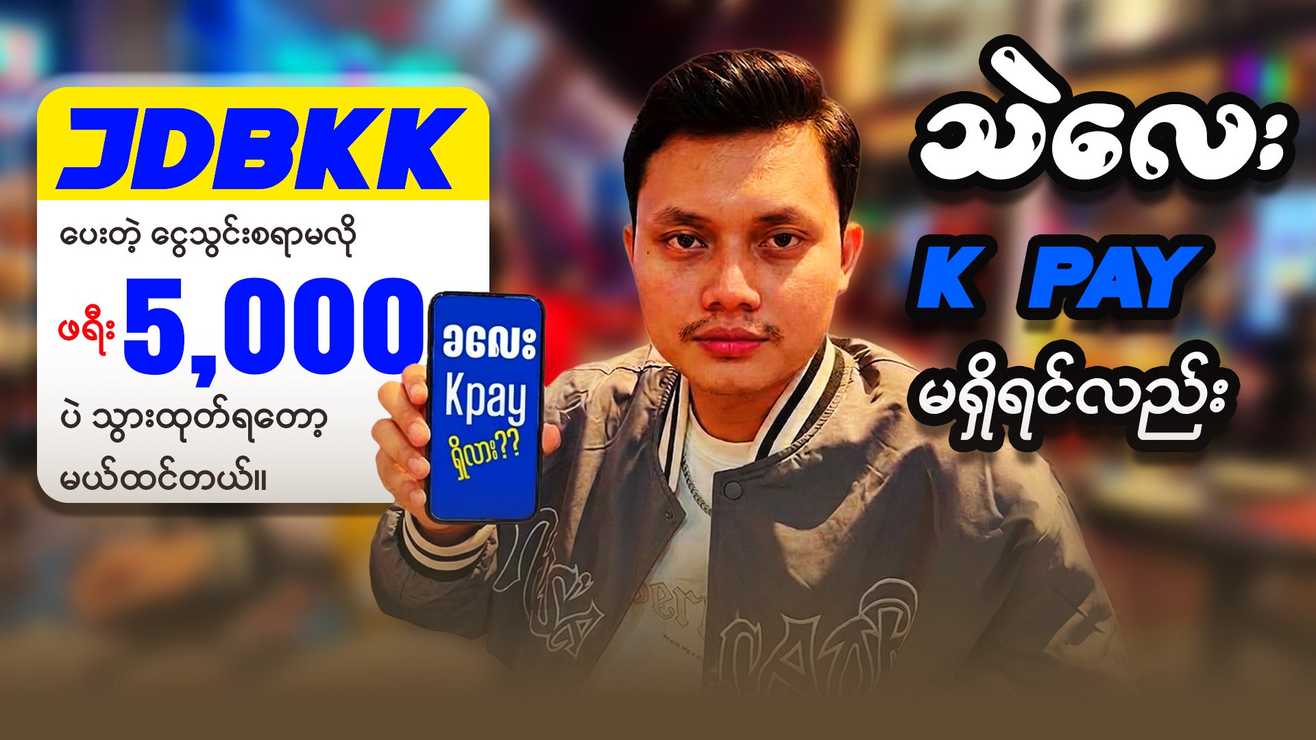 ကျွဲဂိမ်း စလော့