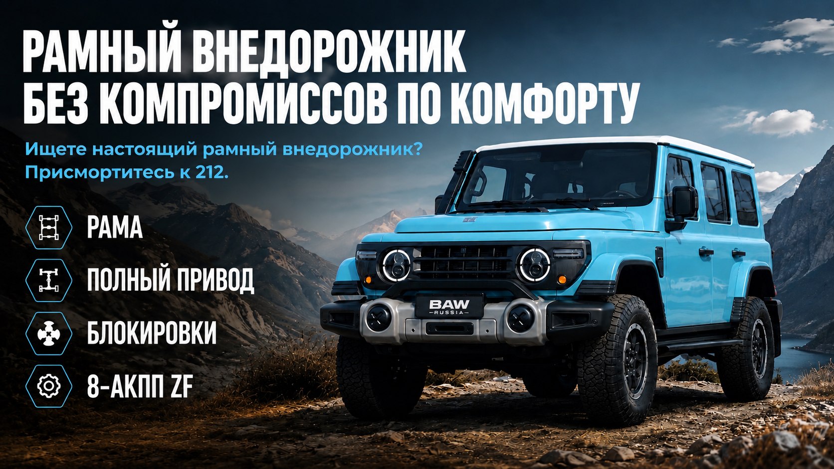 BAW 212