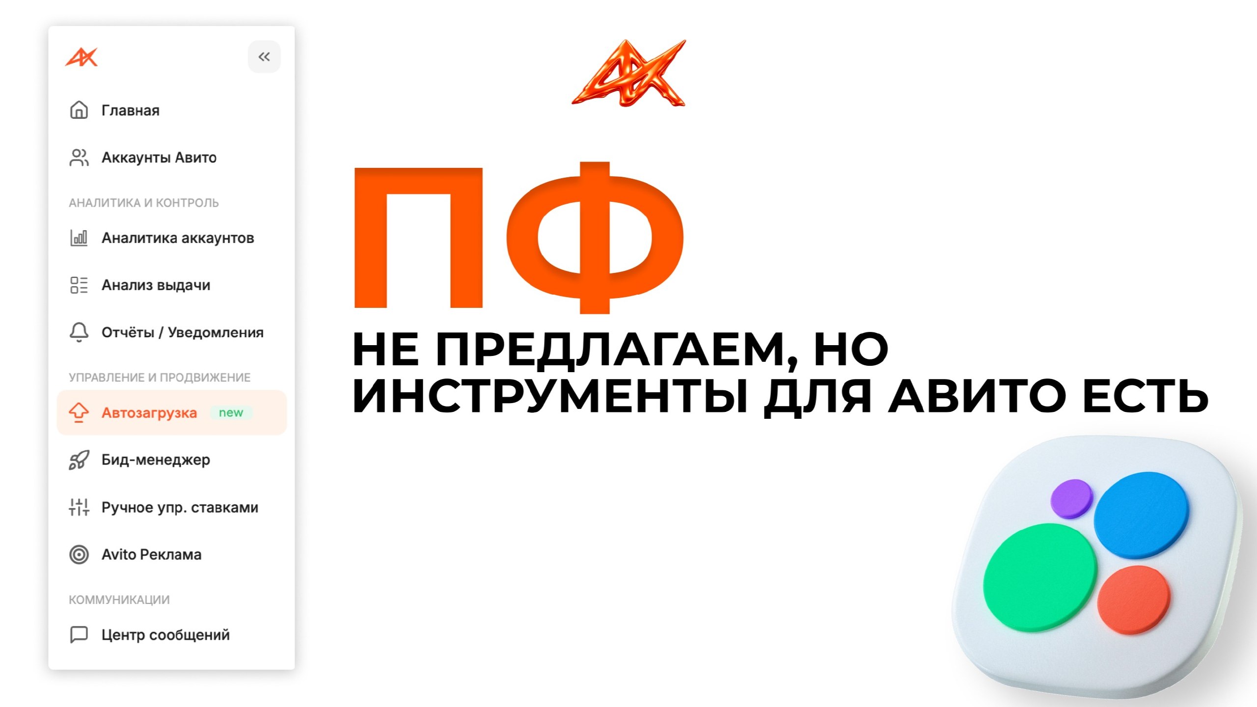 ⚡️Автоматизация Авито | AIX | Лев Яловега ⚙️