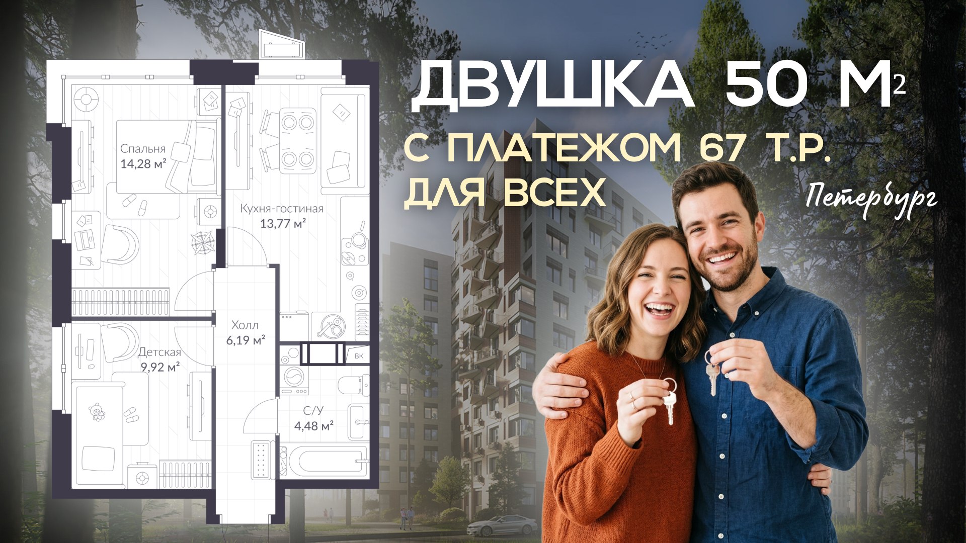 Квартира каждому | Санкт-Петербург