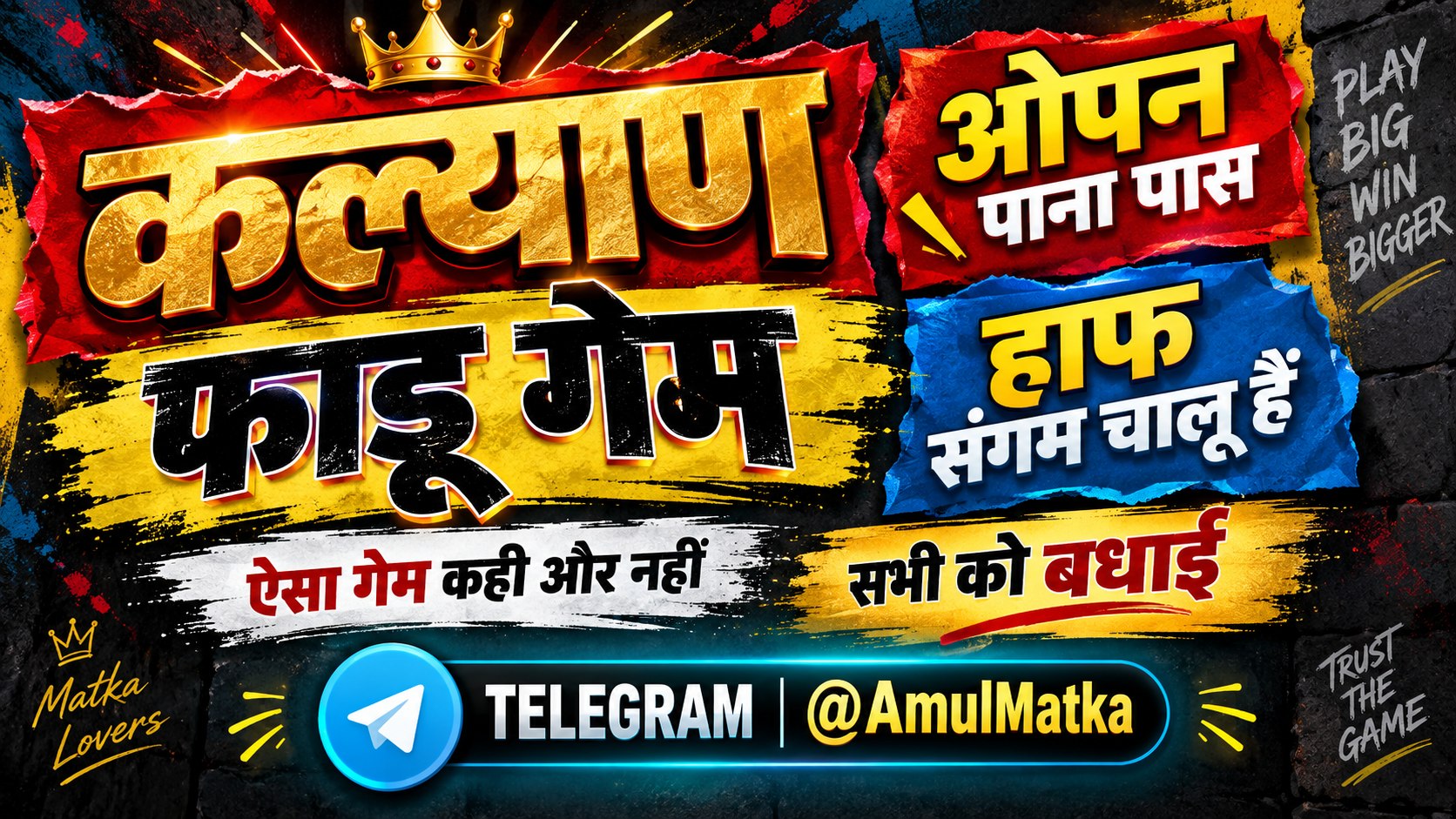अमूल मटका