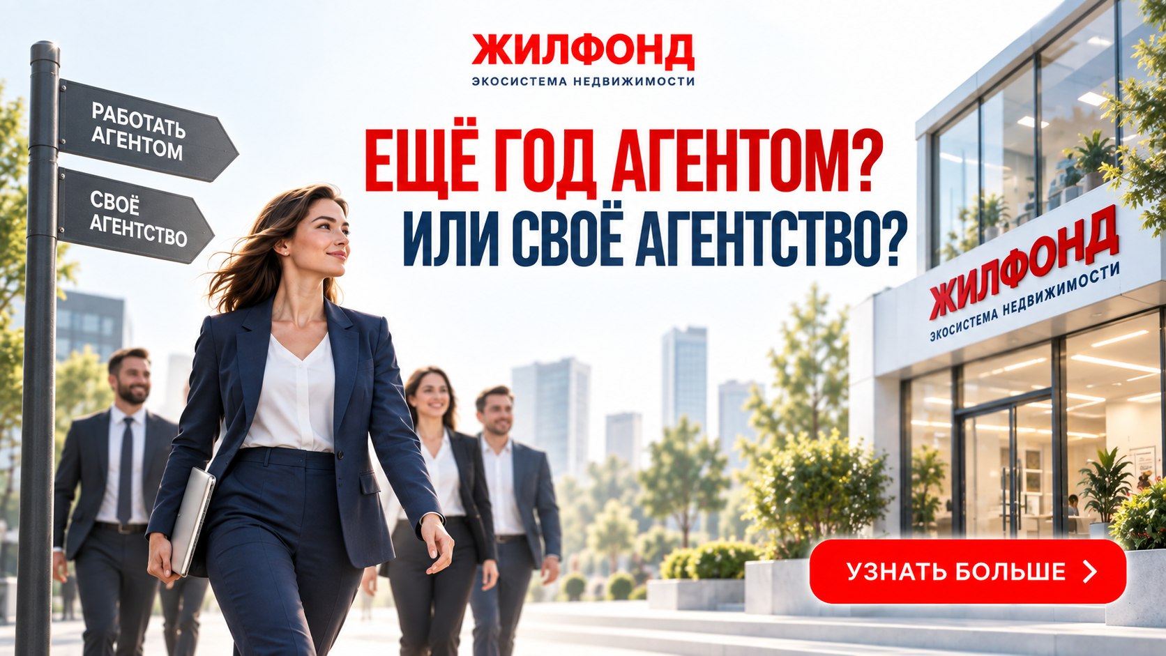 Экосистема недвижимости Жилфонд