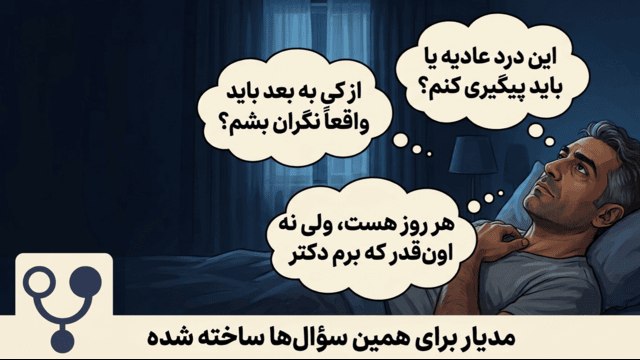مدیار | دستیار هوشمند سلامت