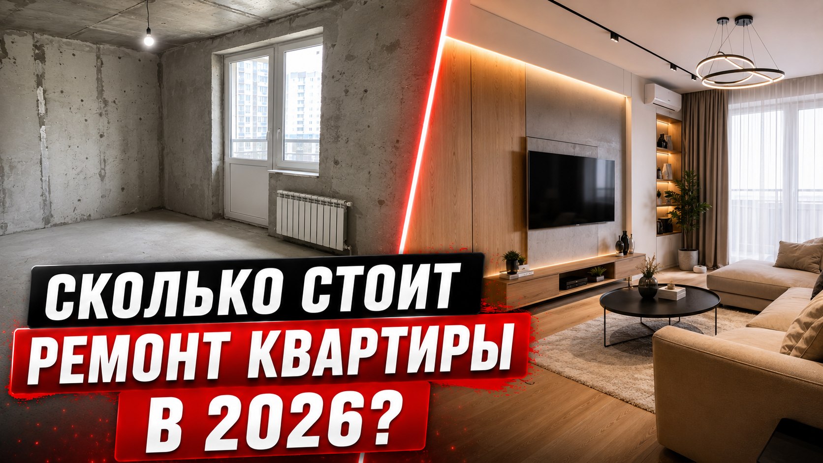 Калькулятор стоимости ремонта