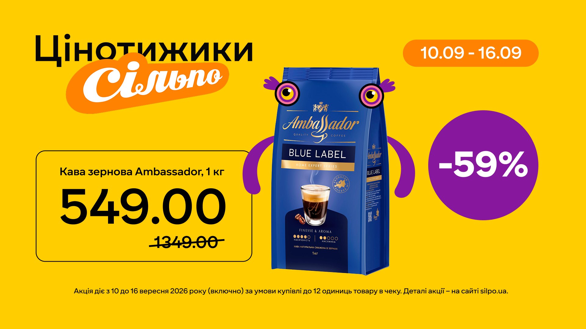 Цінотижики зі знижкою на каву☕️