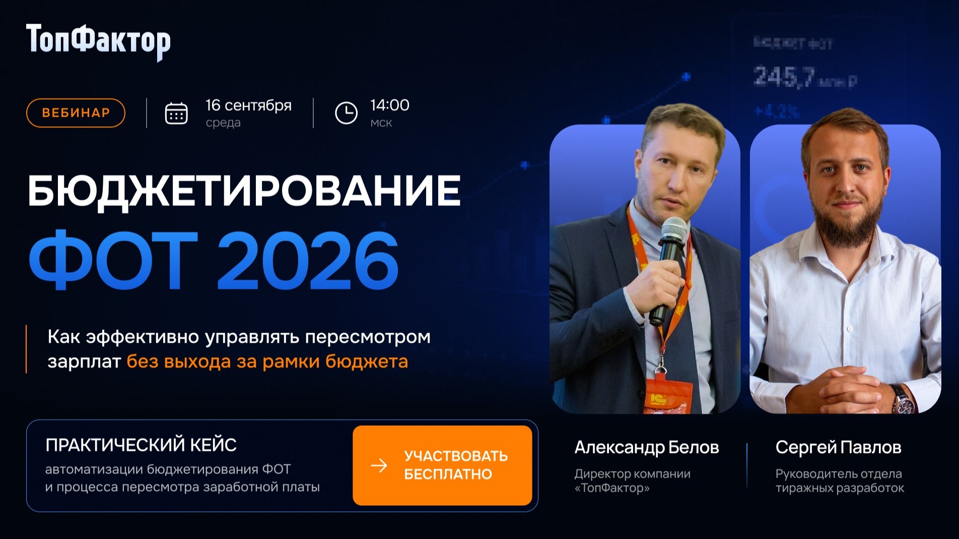 Бесплатный вебинар для C&B и HRD