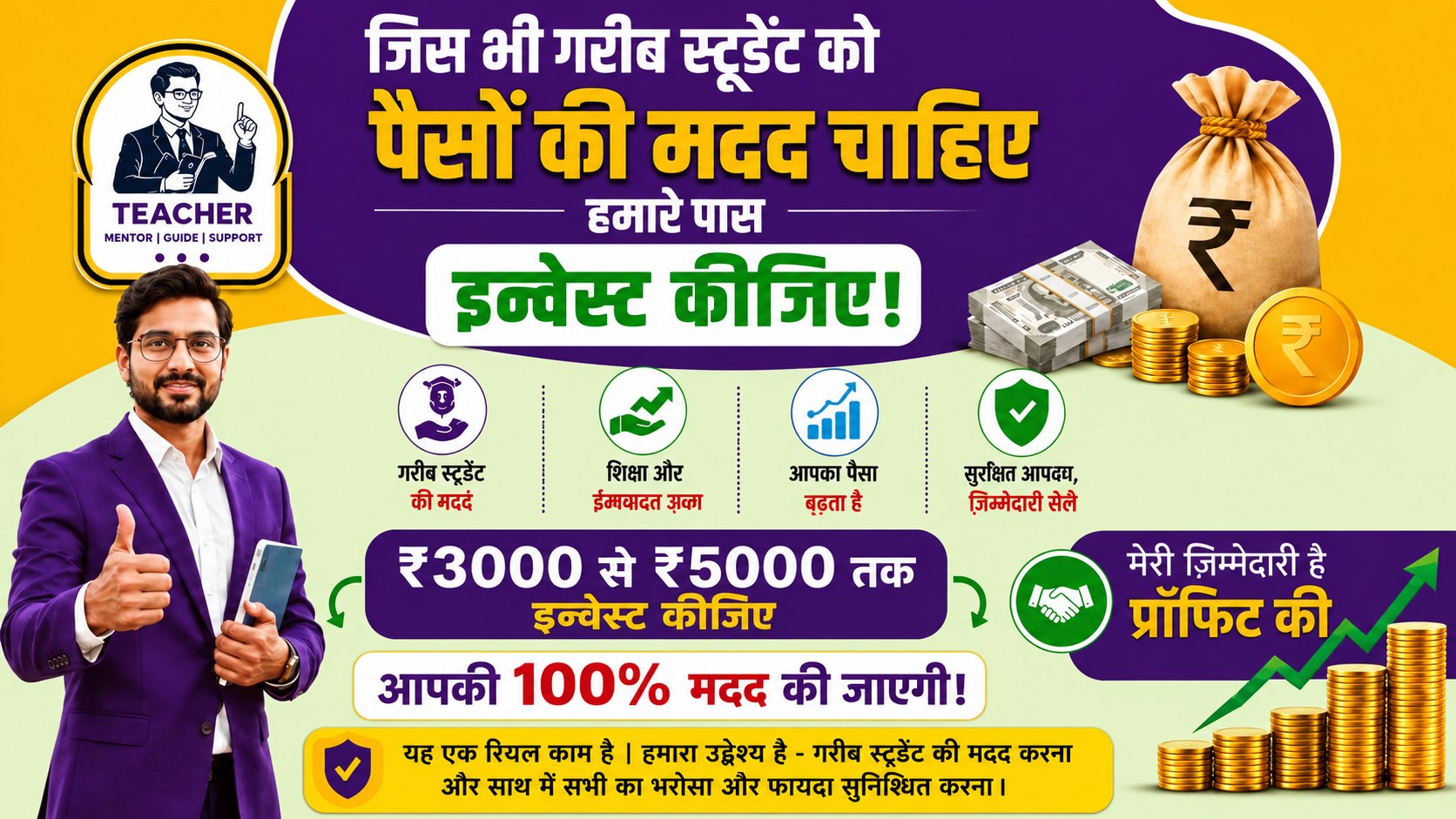 सभी गरीब छात्र 3,000 से 5,000 तक INVEST करके 15 से 25,000 तक PROFIT कमाओ 💸 आपके पैसों की मेरी जिम्मेदारी होगी 📈