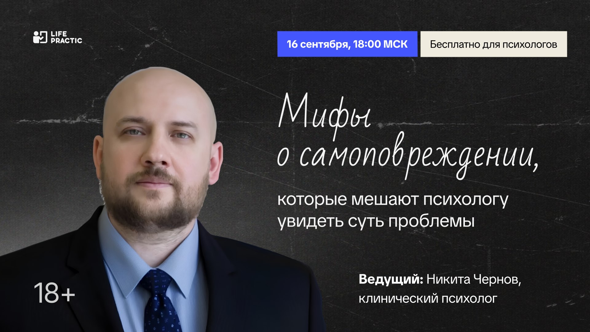 Клиент вредит себе. Что делать?