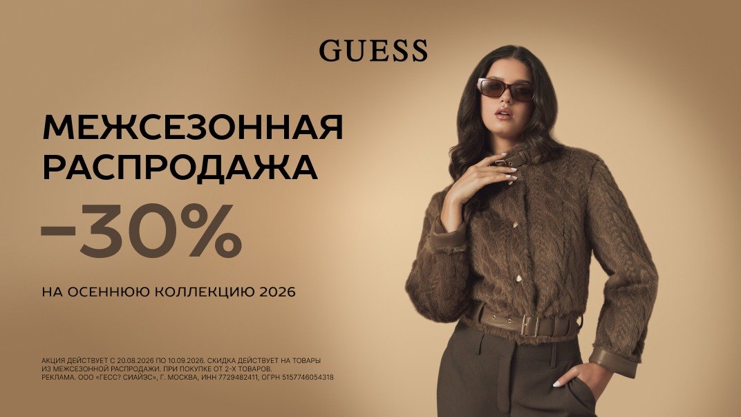 GUESS