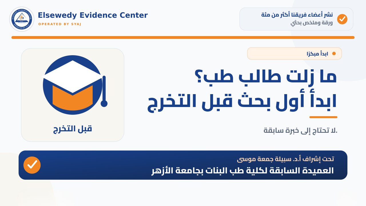 Elsewedy Evidence Center