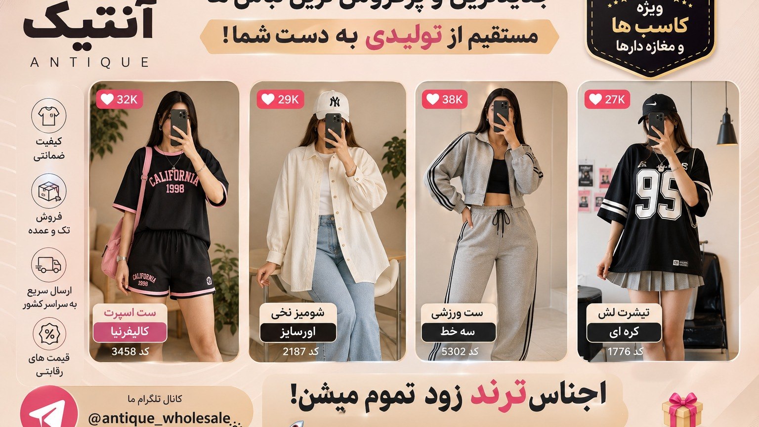 💎تولید و پخش پوشاک عمده انتیک💎