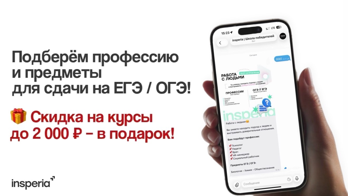insperia | Школа победителей