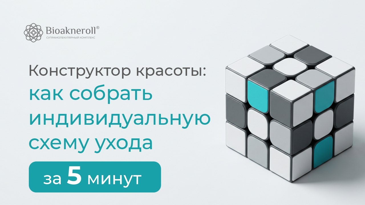 Бесплатный эфир для косметологов