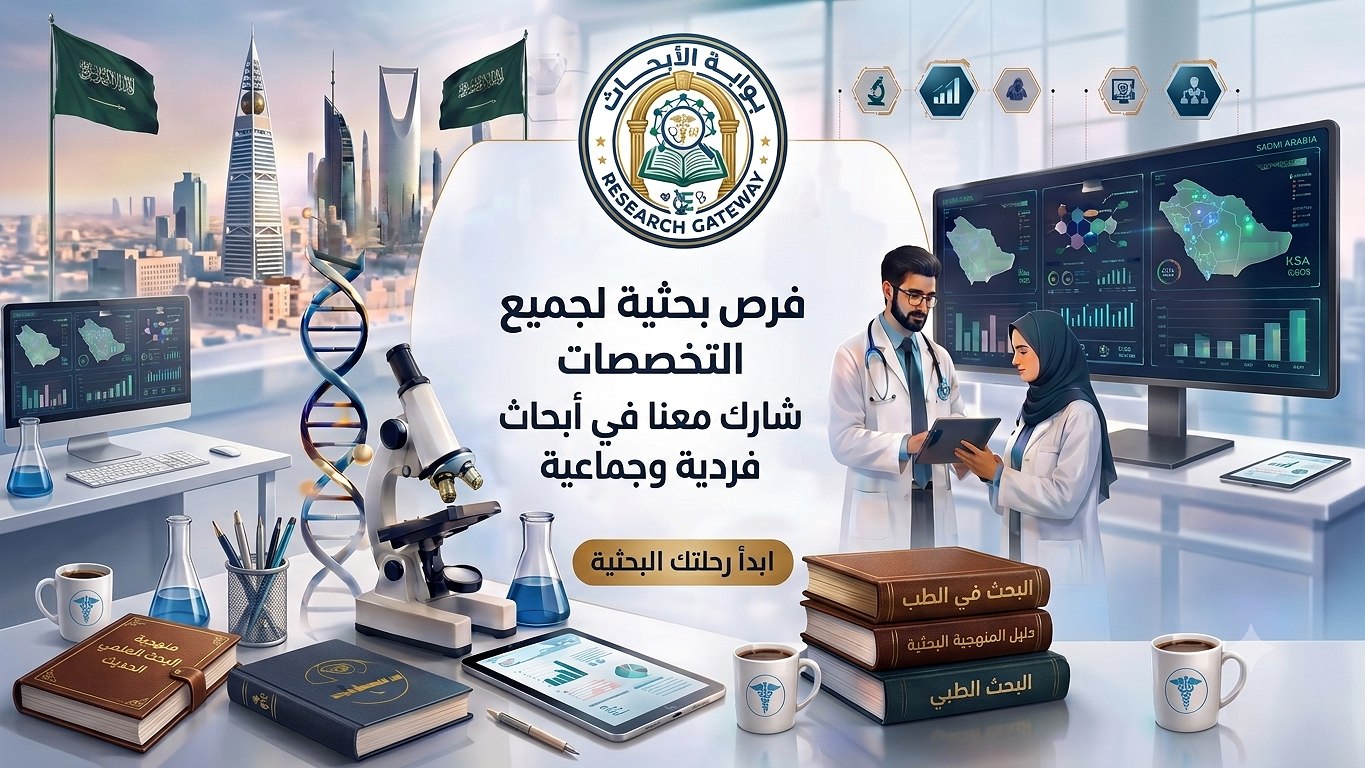 بوابة الأبحاث Research Gateway