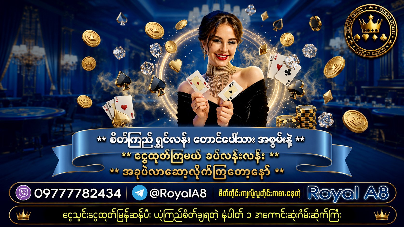 Royal A8 တောင်ပေါ်သားနှင့်စလော့ဂိမ်း