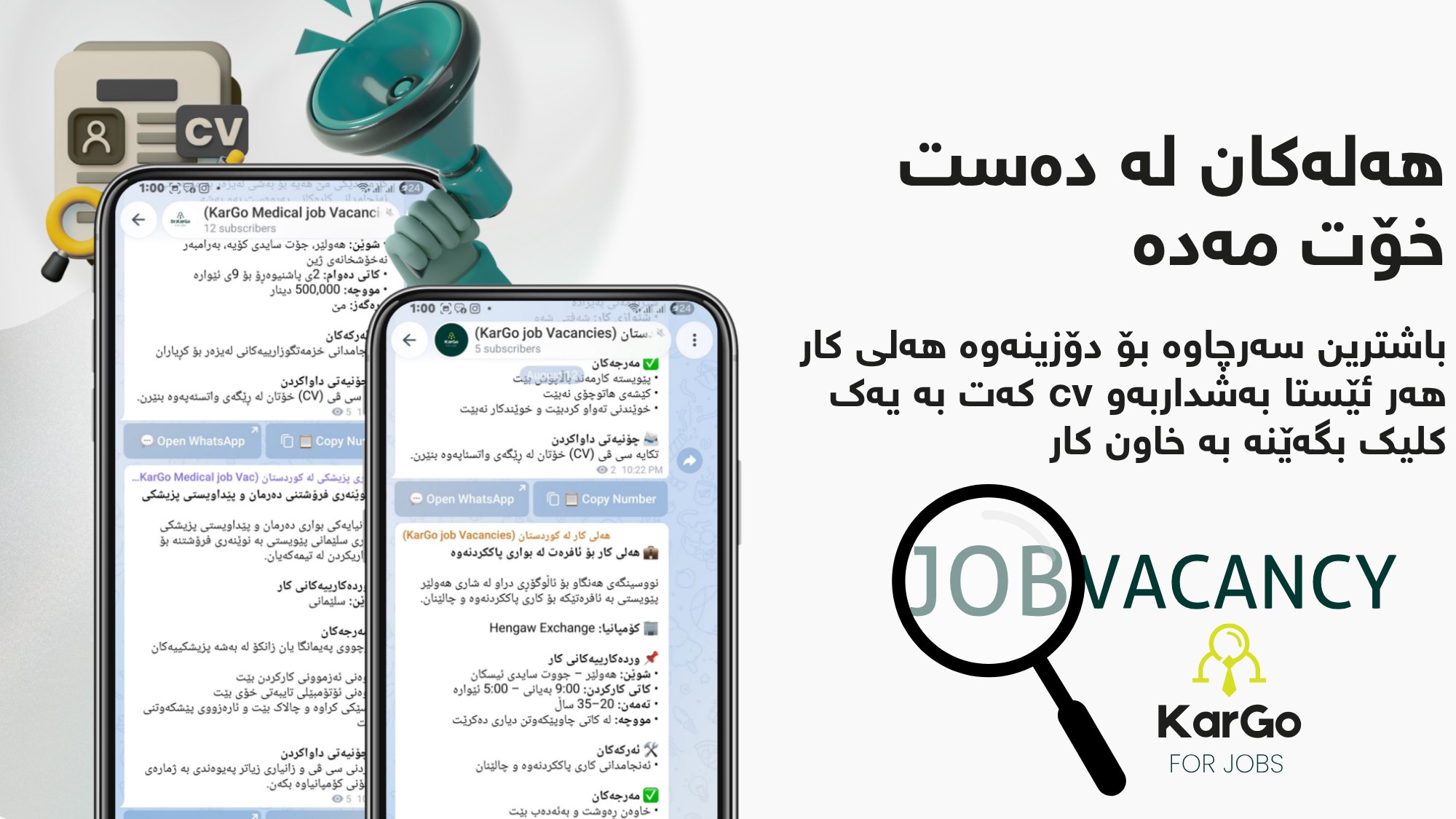 هەلی کار لە کوردستان (KarGo job Vacancies)