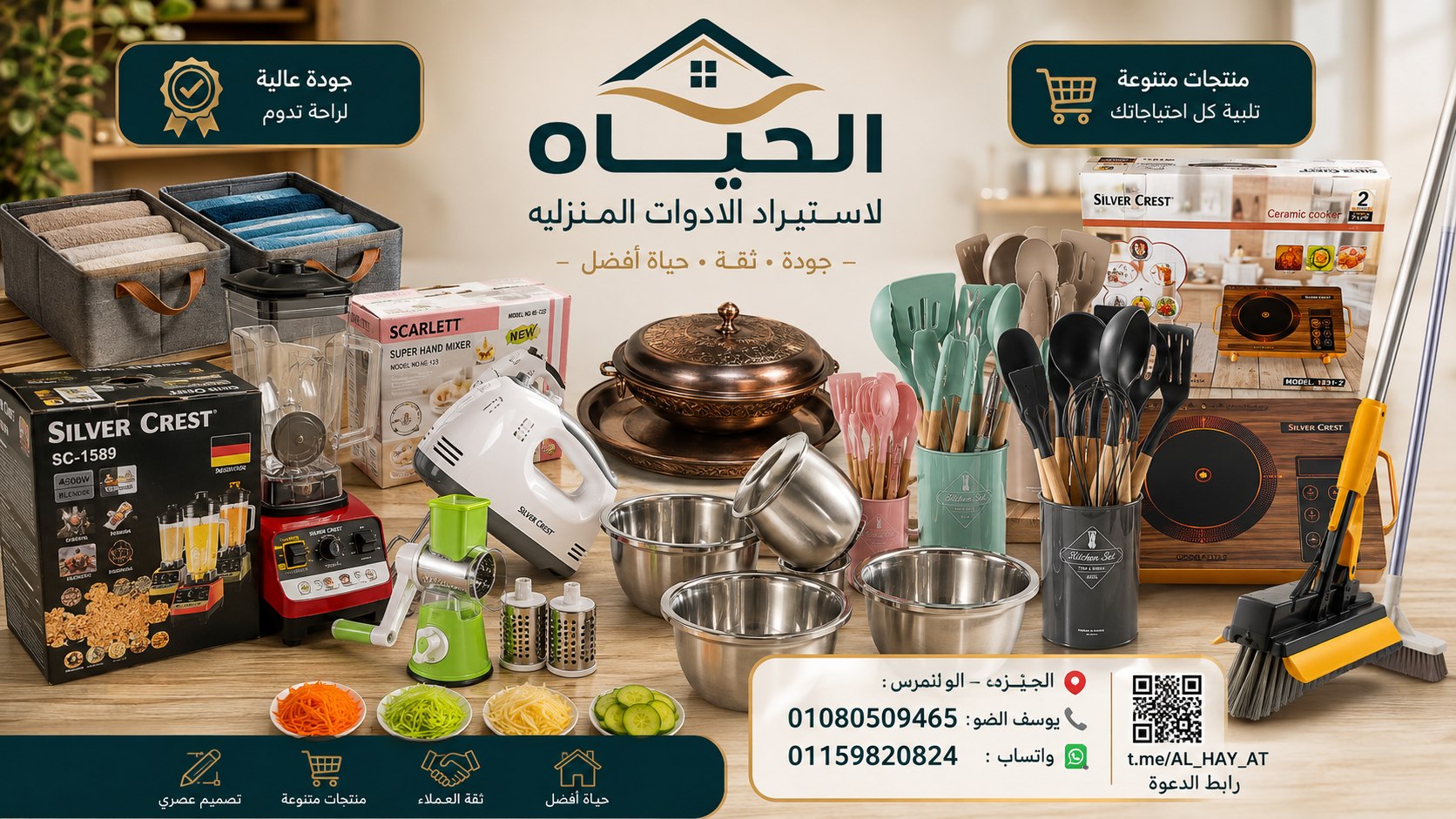 الهرم لاستيراد الأدوات المنزليه
