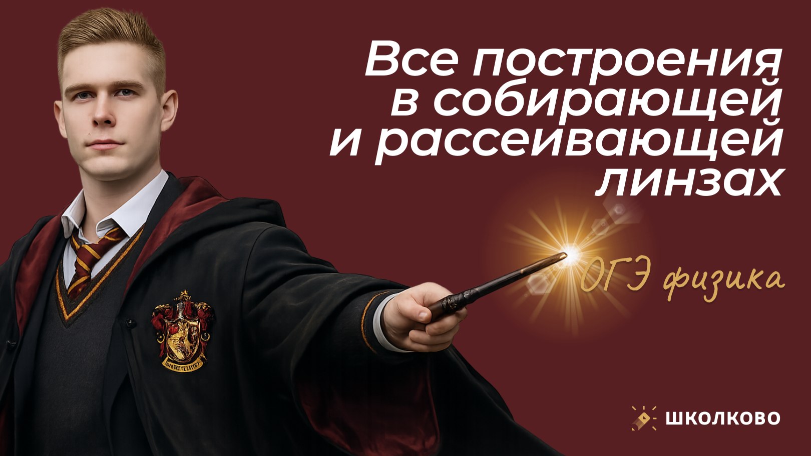 Гриша | ОГЭ физика | Школково