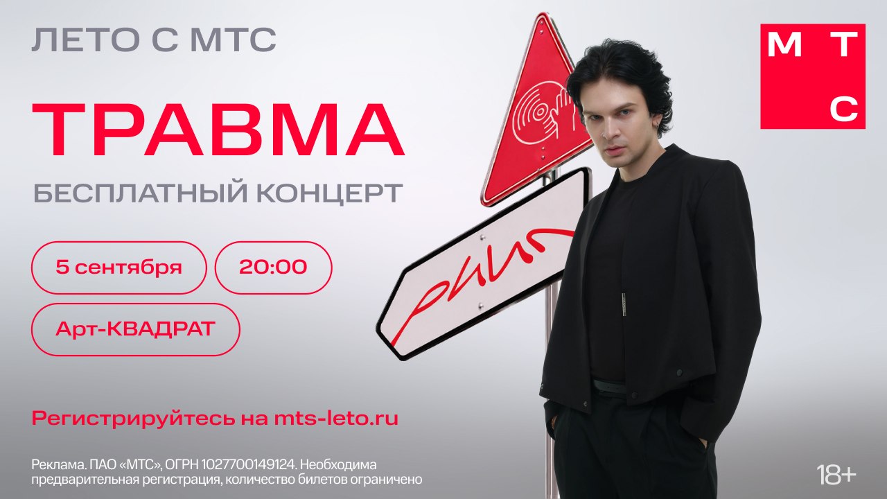 Летний вечер с артистом ТРАВМА