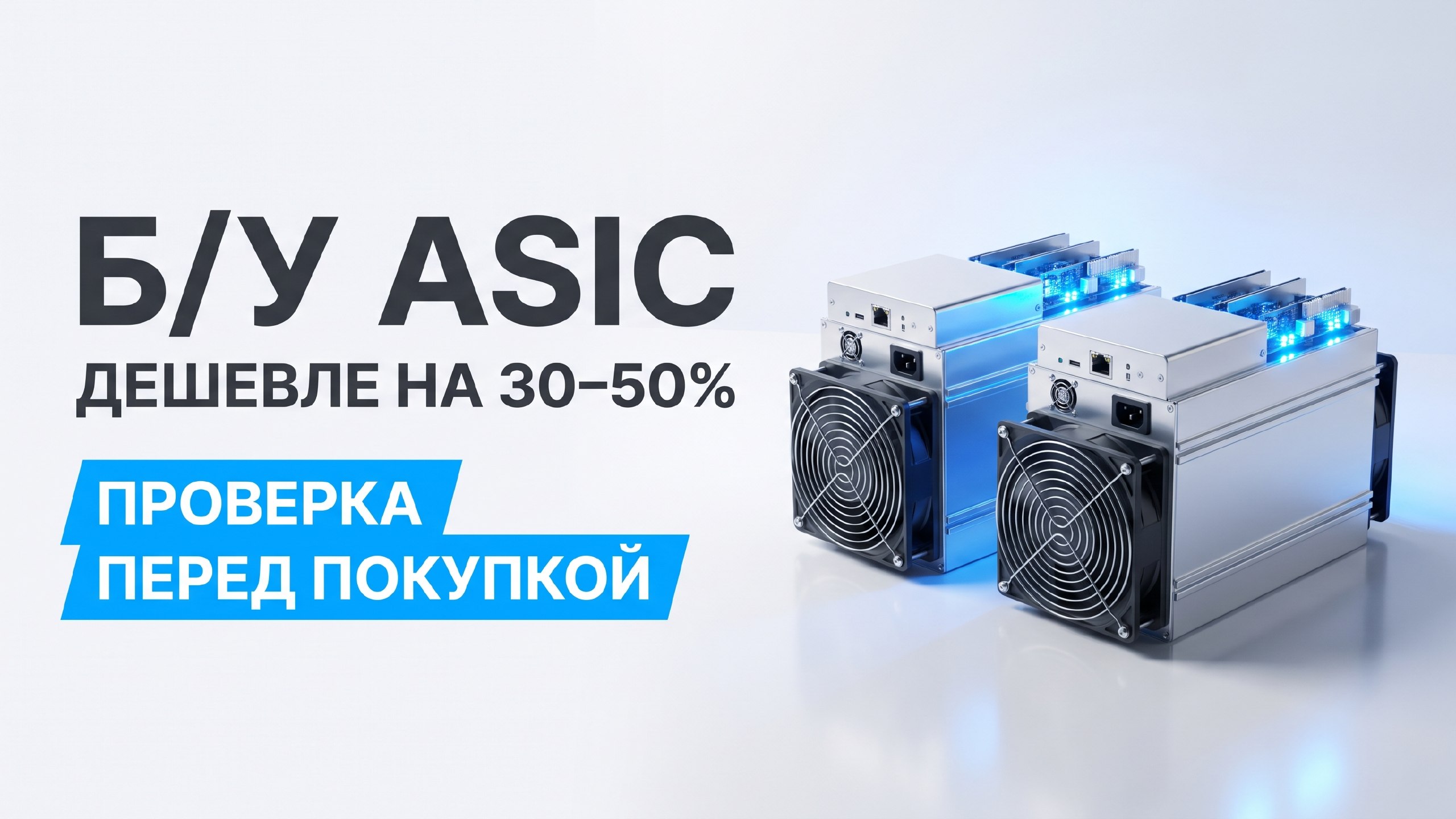 BITSPACE | Майнинг оборудование