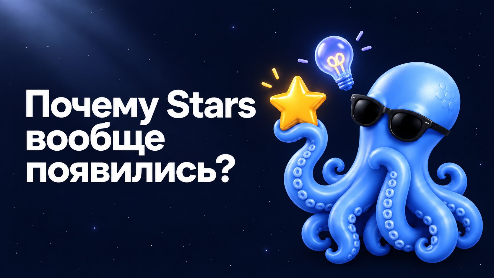 OSTARS