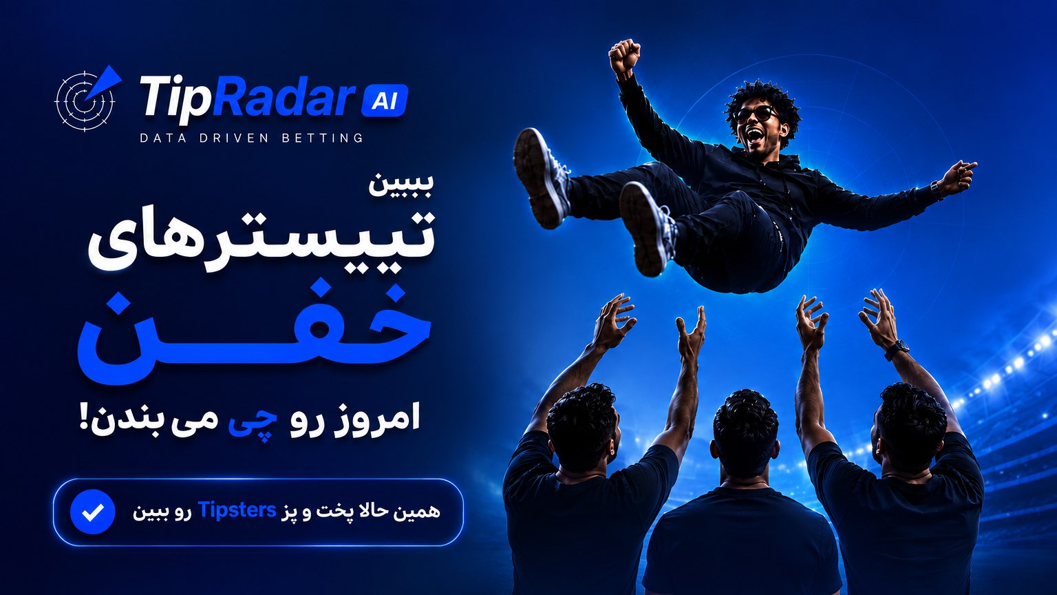 Tip Radar | تیپ رادار