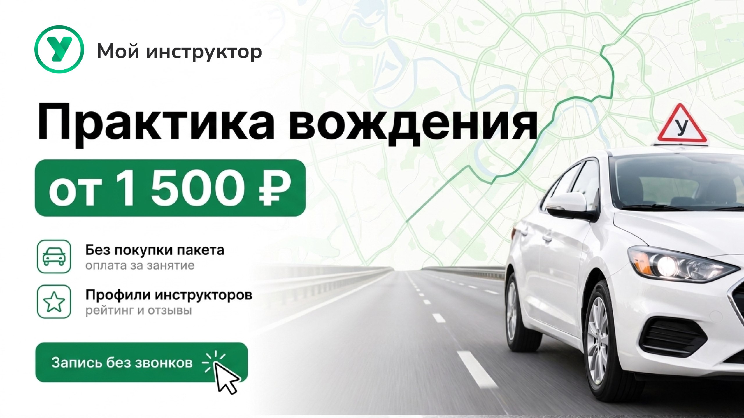 Мой инструктор