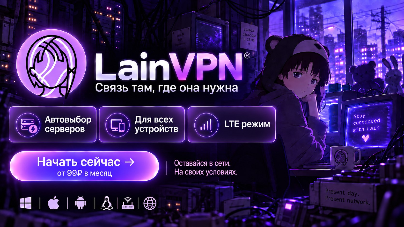 LainVPN