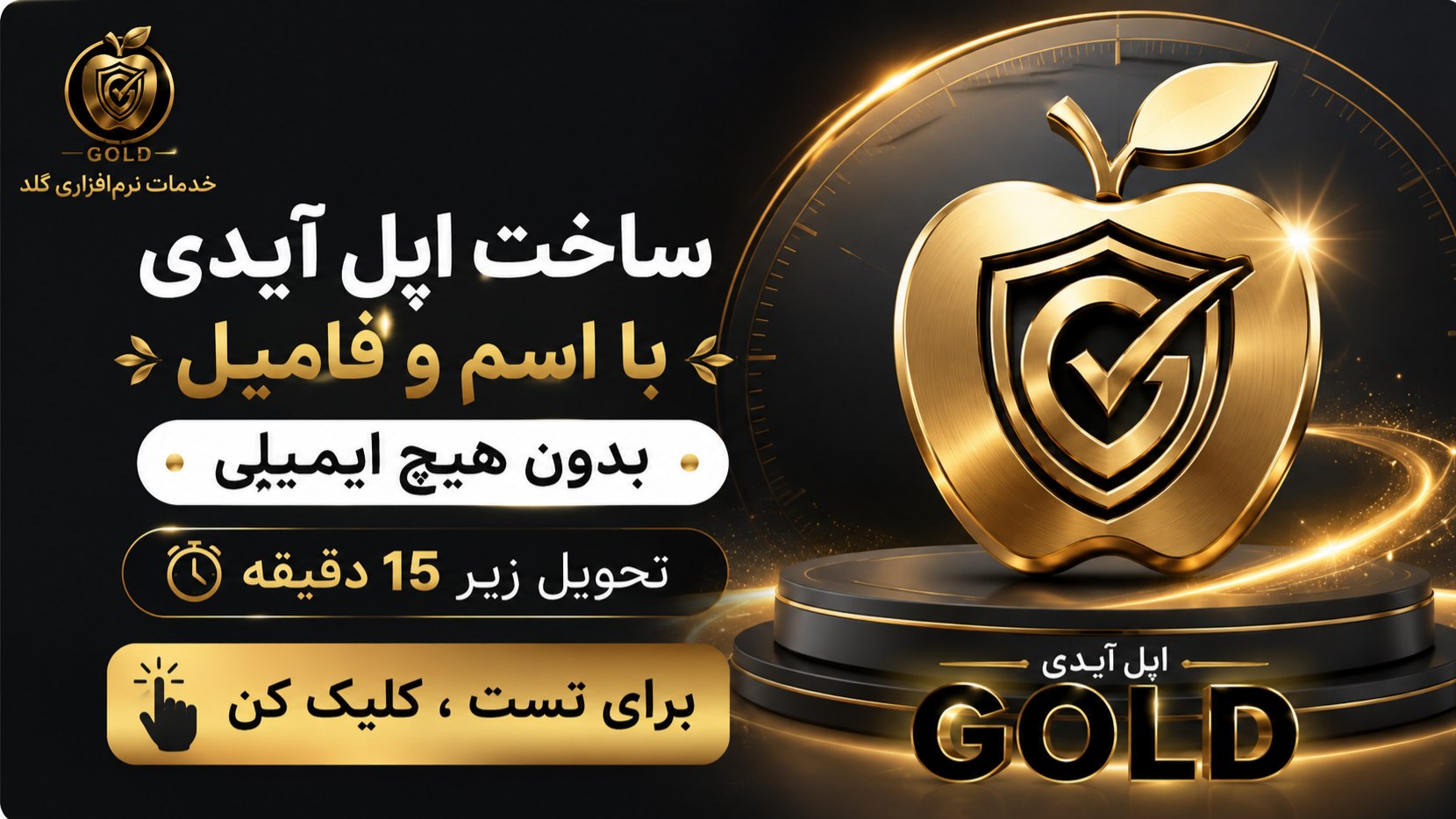 خدمات نرم افزاری Gold