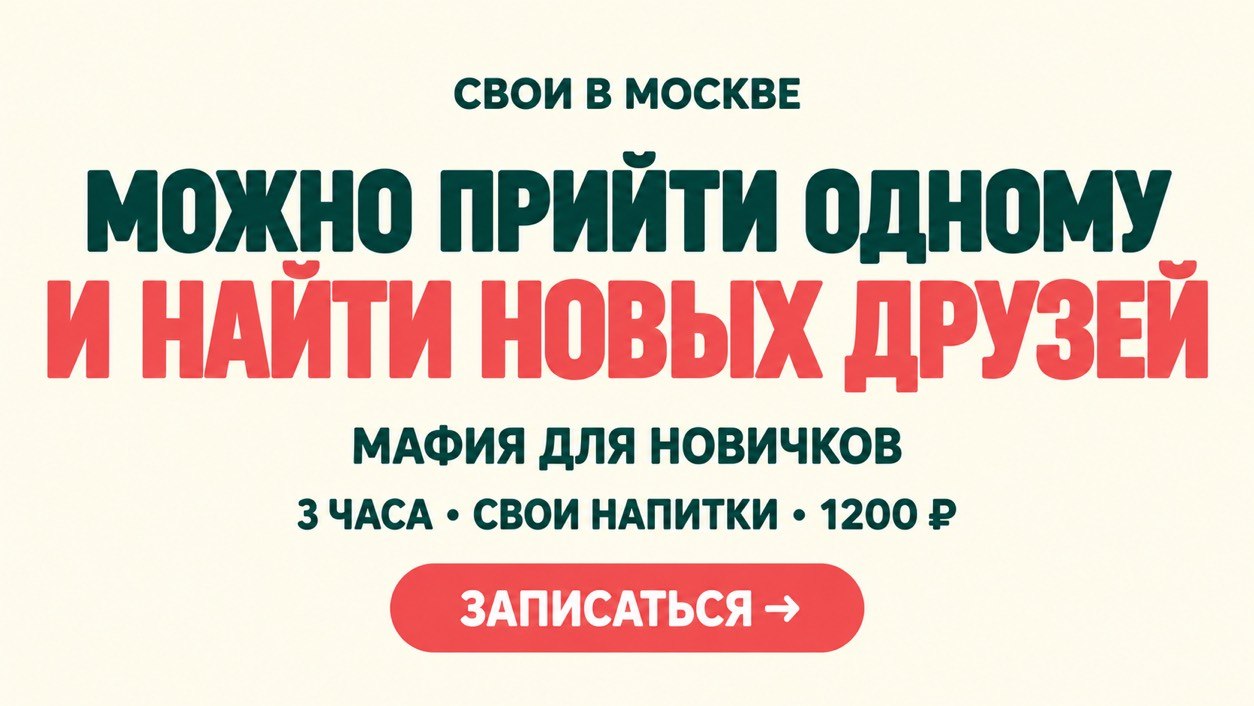СВОИ В МОСКВЕ