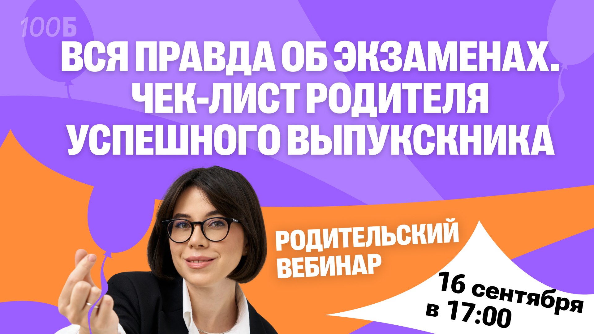 ❗️Родители, без паники! | Материалы от 100балльного