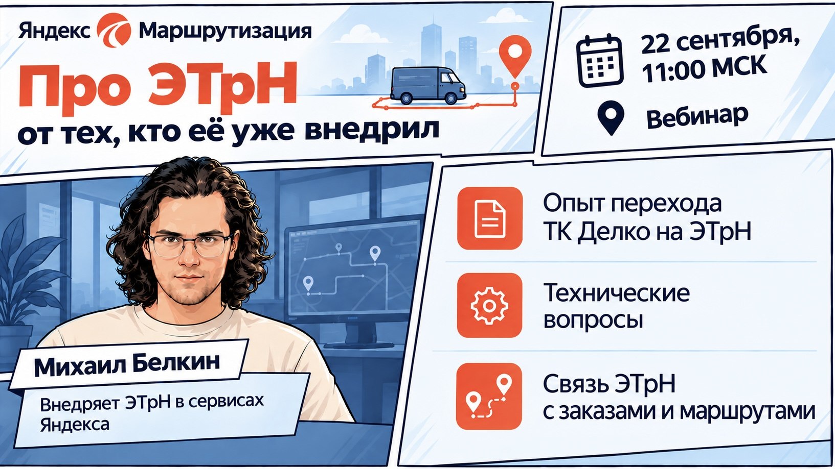 Про ЭТрН от тех, кто её уже внедрил