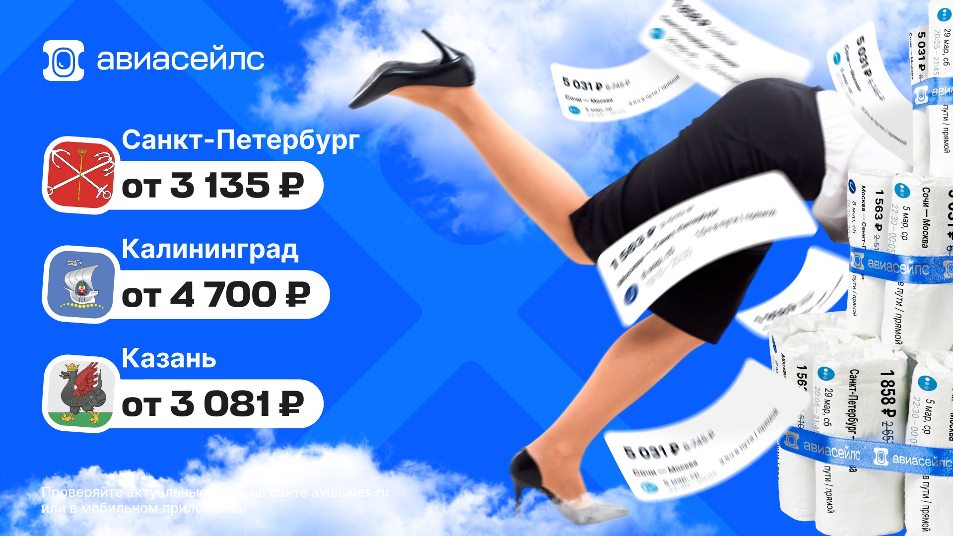 Авиасейлс