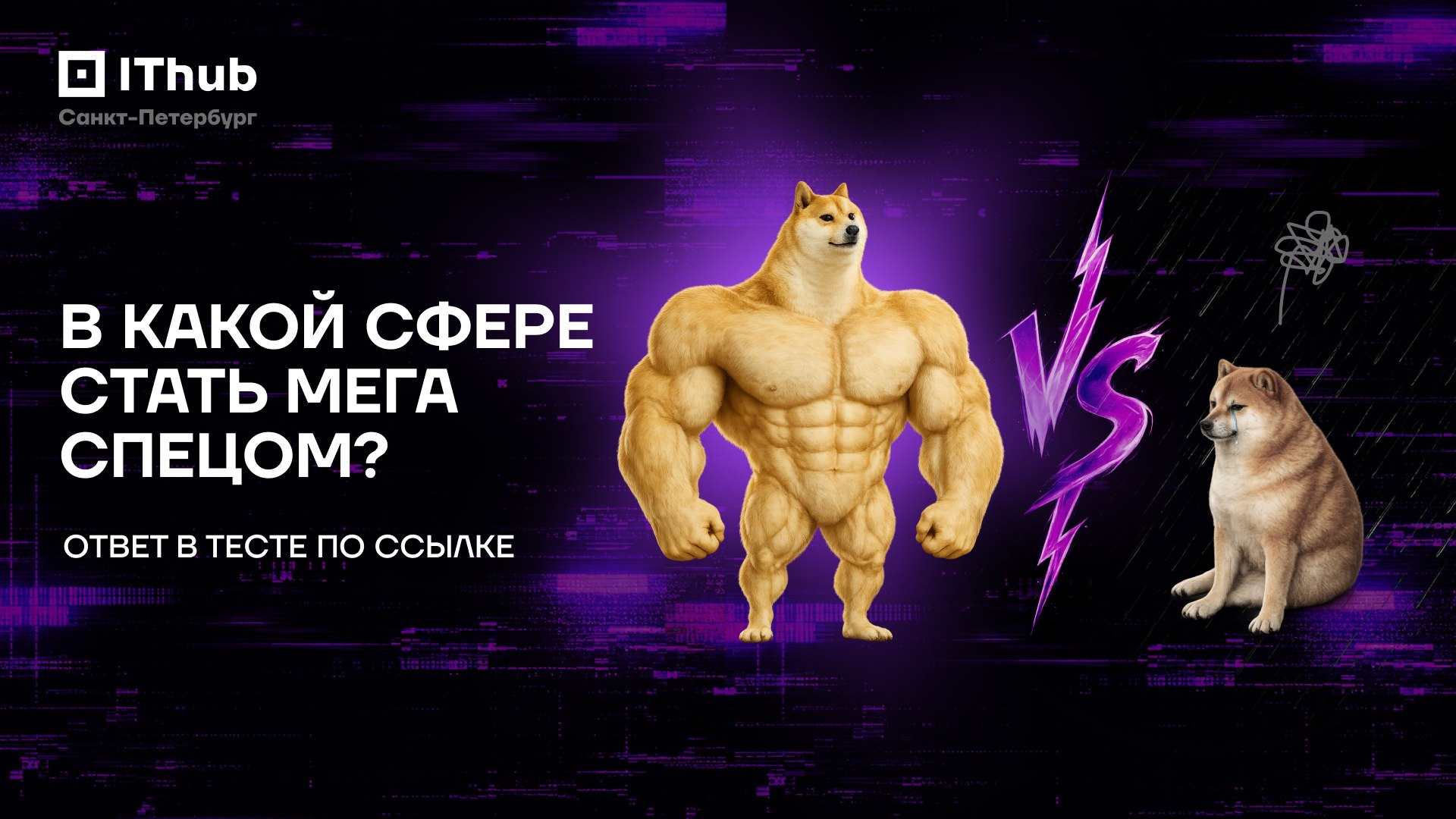 IThub Санкт-Петербург [official_bot]
