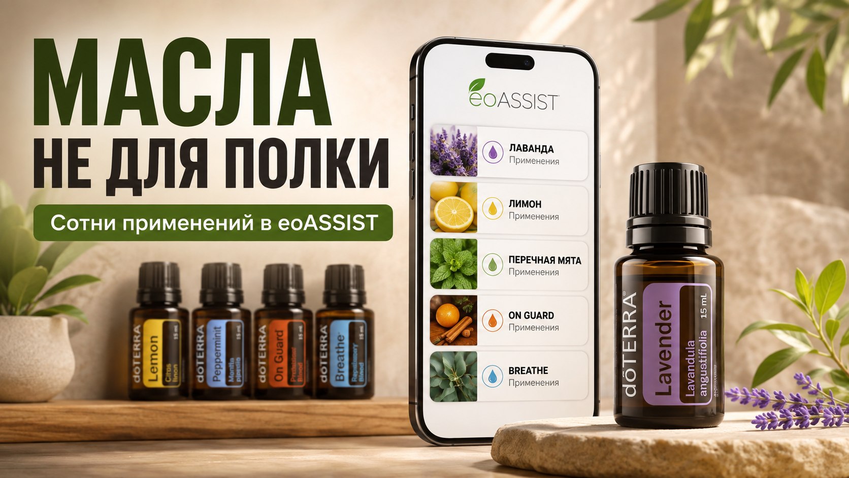 eoASSIST - Essential Oils Assistant
